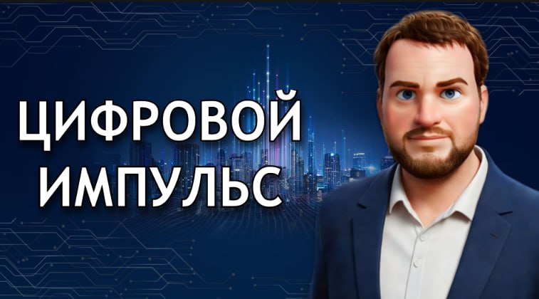 Встречайте, мы теперь - Цифровой импульс!
Раньше здесь было больше про нейросети для HR. Я рассказывал, как автоматизировать рутину и на что уже способны ИИ-инструменты | Сетка — социальная сеть от hh.ru