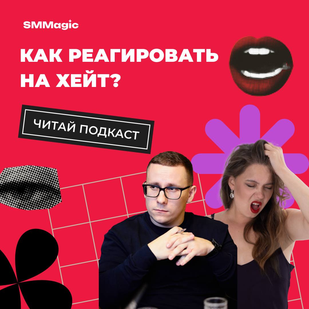 Друзья, в блоге «Маркетинг без котиков» — свежий материал 👇
«Как реагировать на хейт при развитии личного бренда?»
Разбираемся вместе с Иваном Григорьевым — управляющим партнёром в IT‑компании LARD и ... | Сетка — социальная сеть от hh.ru