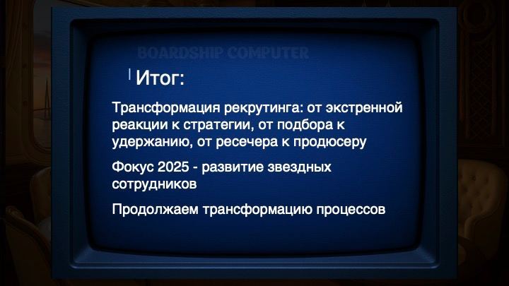 Самая большая часть увольнений происходит в первые несколько месяцев после выхода сотрудников😢. Поэтому в кадровой гонке выигрывают те, у кого:
1️⃣ Грамотно построена система онбординга и стажировки | Сетка — социальная сеть от hh.ru