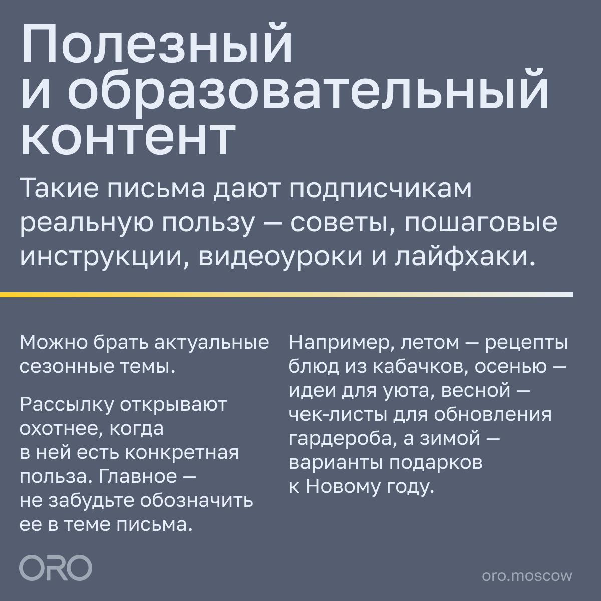 ⚡️ Как e-mail рассылку сделать полезной от ORO
Главные тренды в e-mail маркетинге, которые работают в 2025 году: 
💋 Персонализация по интересам и геолокации 
💋 Наличие игрового контента 
💋 Минимализм ... | Сетка — социальная сеть от hh.ru