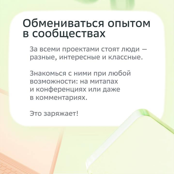 Как развиваться и не выгорать? Версия: IT-специалист  
  
Антон Непша , Lead Frontend Developer Сбера делится рабочими способами, которые помогут успевать за технотрендами и не превращать обучение в р... | Сетка — социальная сеть от hh.ru