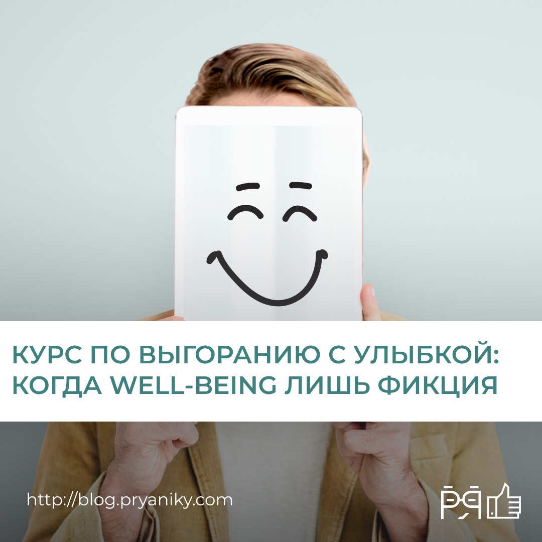 Кажется, в компании всё правильно: посты о ментальном здоровье, уютные переговорки, рассылки о балансе | Сетка — социальная сеть от hh.ru