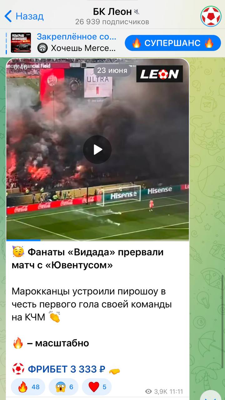 🚫 Как потерять ТГ-канал — гайд БК Leon!
Всё просто — нарушать эксклюзив Okko на видео с клубного ЧМ:
Раз, Два, Три, Четыре и тд.
Возможно, думают, их пронесет. И Okko после траты $ 30 млн не заметит | Сетка — социальная сеть от hh.ru