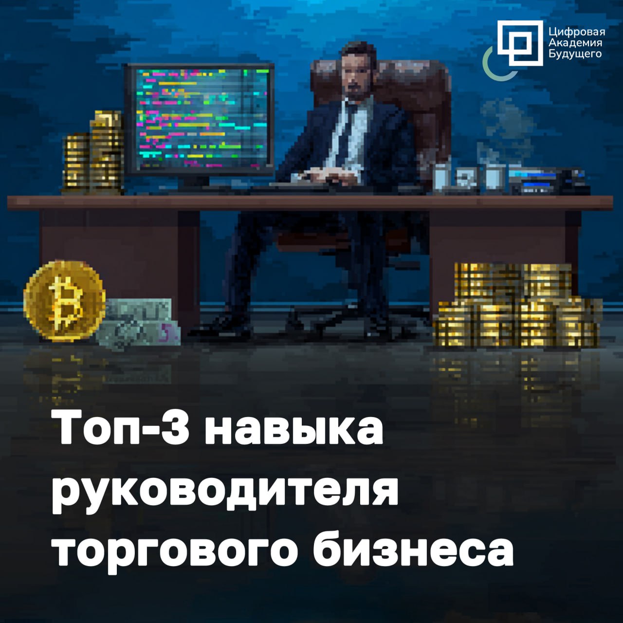 3 навыка управленца, который хочет строить эффективную торговлю в 2025
📦 Мир меняется: расчёты, валюты, ограничения и санкции — всё стало сложнее. Но и возможностей при этом — больше | Сетка — социальная сеть от hh.ru