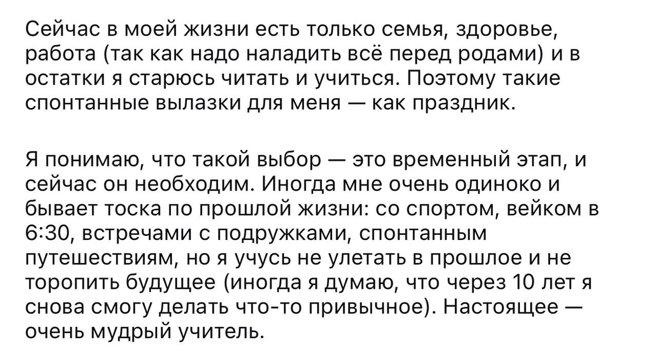 У Вари Веденеевой вышел классный пост (кусочек прикрепляю), где она говорит о своём жизненном этапе сегодняшнего дня. Варя — основатель периодики, сейчас в положении и ждёт второго малыша | Сетка — социальная сеть от hh.ru