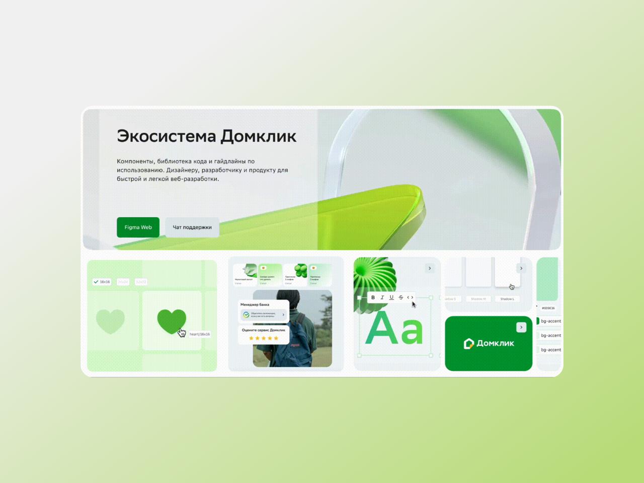 🏠 Как дизайн в Домклик стал влиять на продукт
Артём Говердовский поделился, как команда перешла от просто красивых интерфейсов к внятной системе с целями и метриками | Сетка — социальная сеть от hh.ru