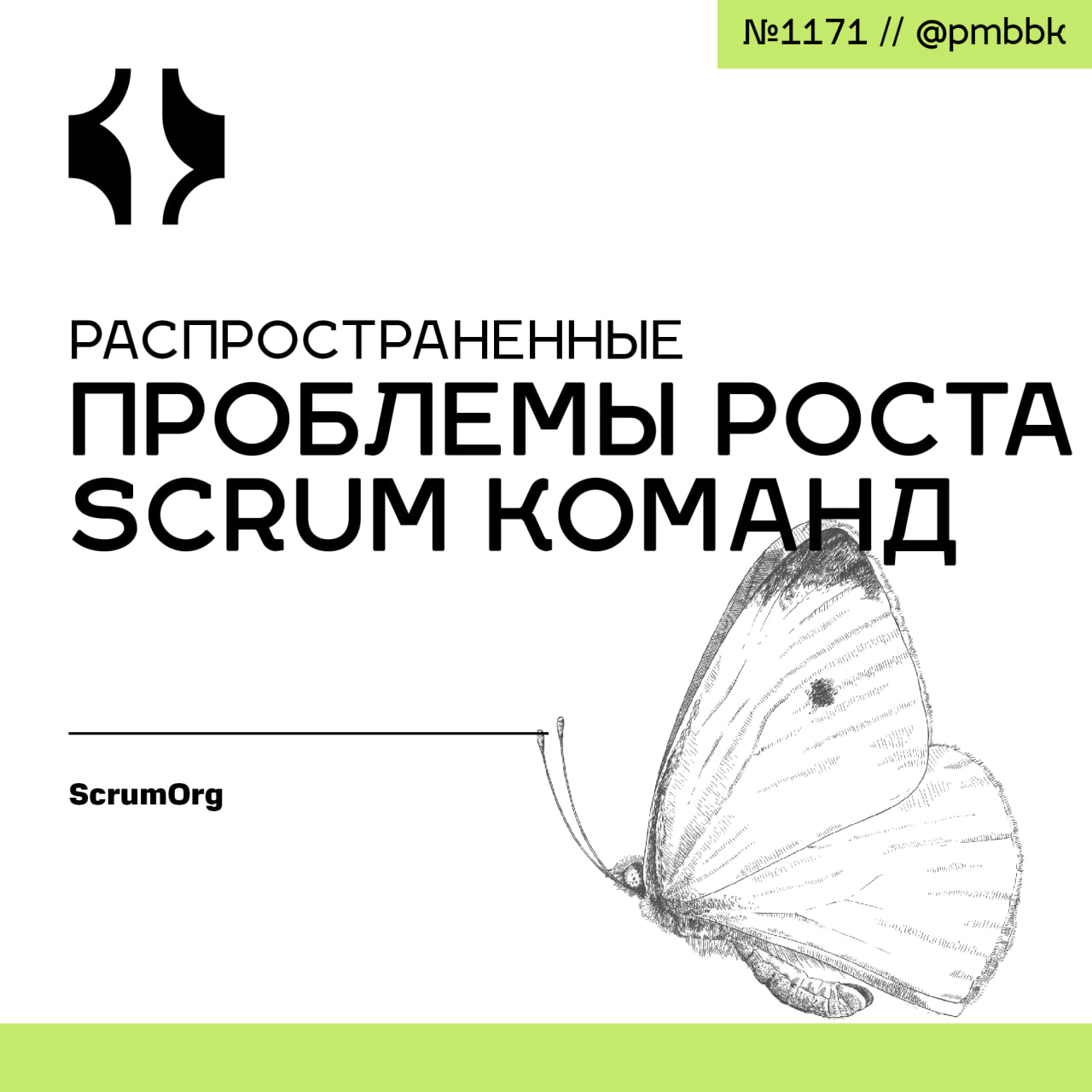 🚀 Распространенные проблемы роста Scrum командКогда Scrum-команда впервые начинает работать вместе, они проходят через некоторые общие трудности роста | Сетка — социальная сеть от hh.ru