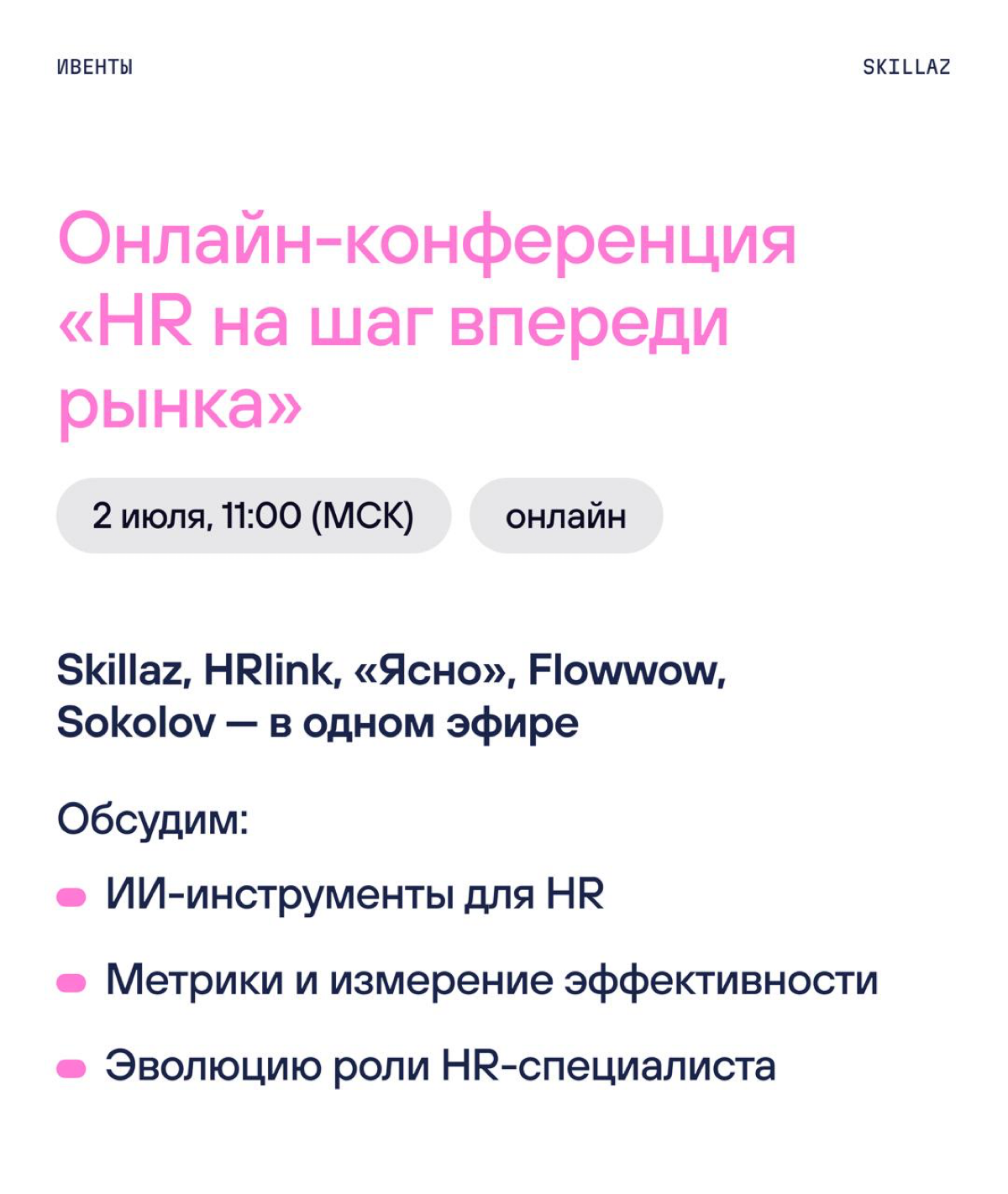 ▫️Коллеги, закинули вам пару встреч в календарь | Сетка — социальная сеть от hh.ru