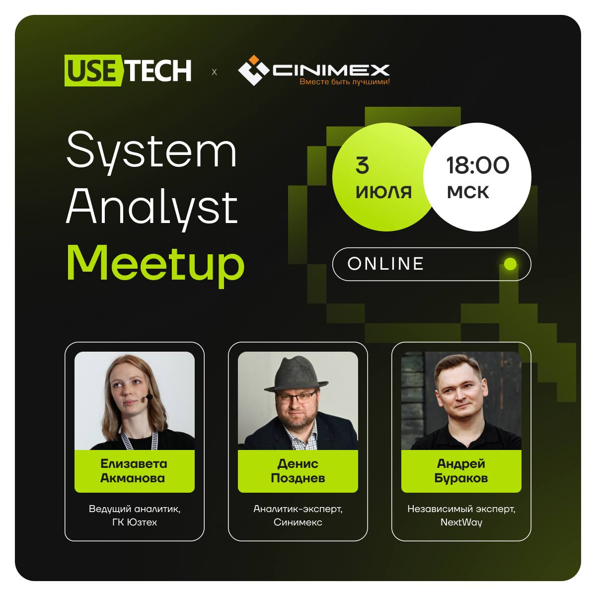 ➡️ System Analyst Meetup
Как пилить монолит на микрофронты? Углубиться в суть синхронности и асинхронности? Решить проблему отсутствия документации и его влияния на накопление технического долга? Обсу... | Сетка — социальная сеть от hh.ru