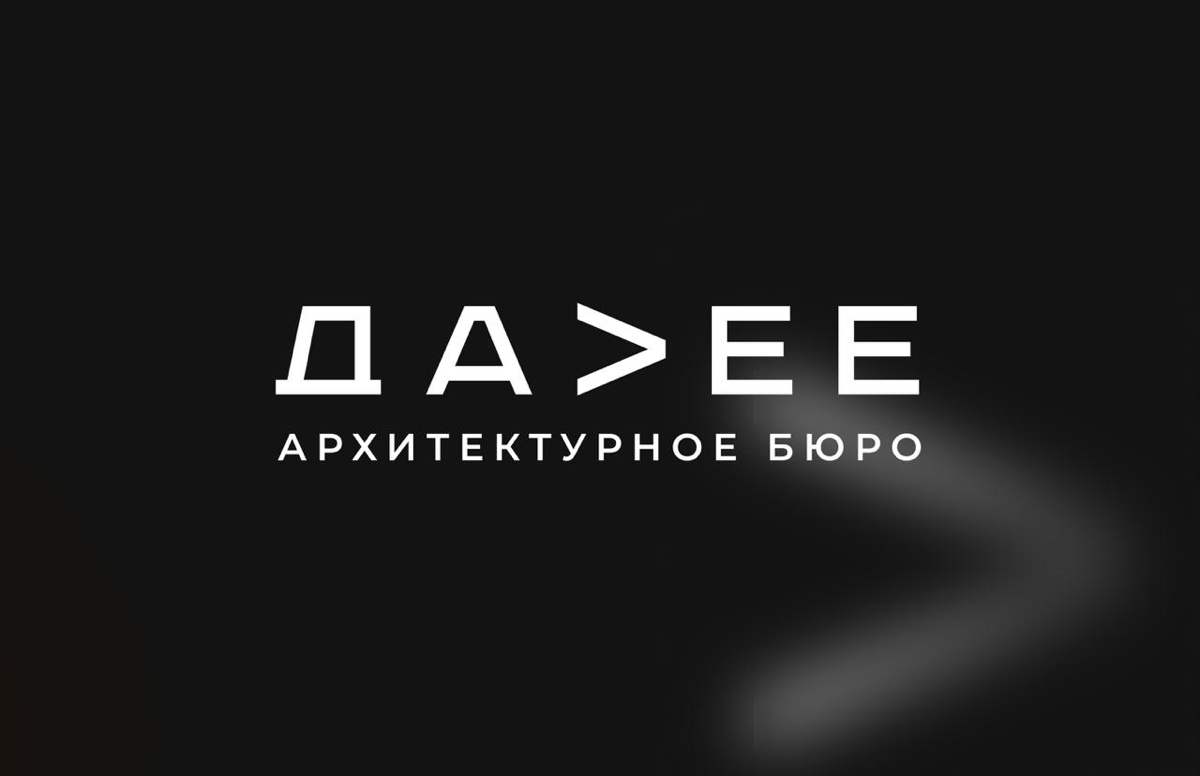 Архитектурное бюро «Далее»
Полный брендинг и сайт с нуля. | Сетка — социальная сеть от hh.ru
