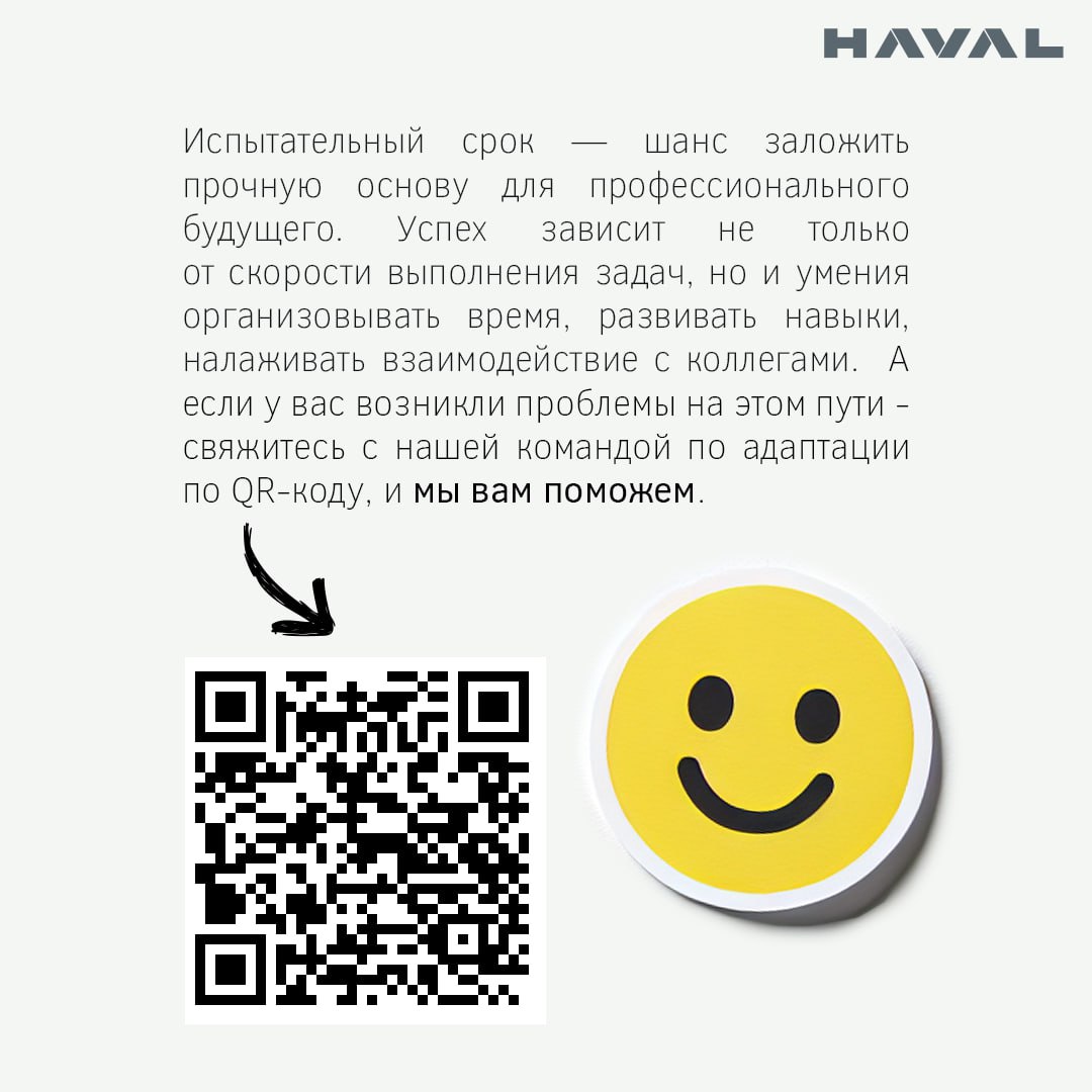 Делимся секретами успешного прохождения испытательного срока 🤫
Испытательный срок длится в среднем три месяца | Сетка — социальная сеть от hh.ru