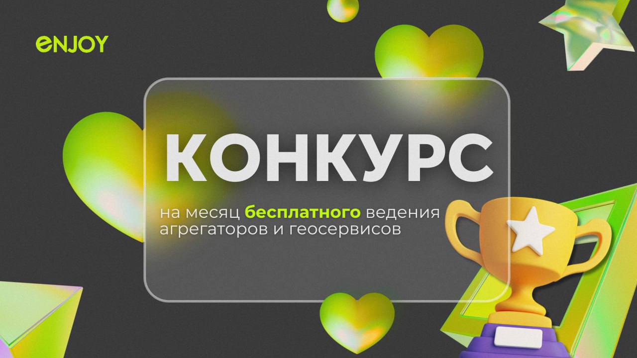 ВНИМАНИЕ, КОНКУРС!
🧑‍⚕️ Коллеги, мы приготовили для вас кое-что действительно полезное👇
Мы в агентстве ENJOY знаем, как сложно сейчас держать клинику на виду | Сетка — социальная сеть от hh.ru