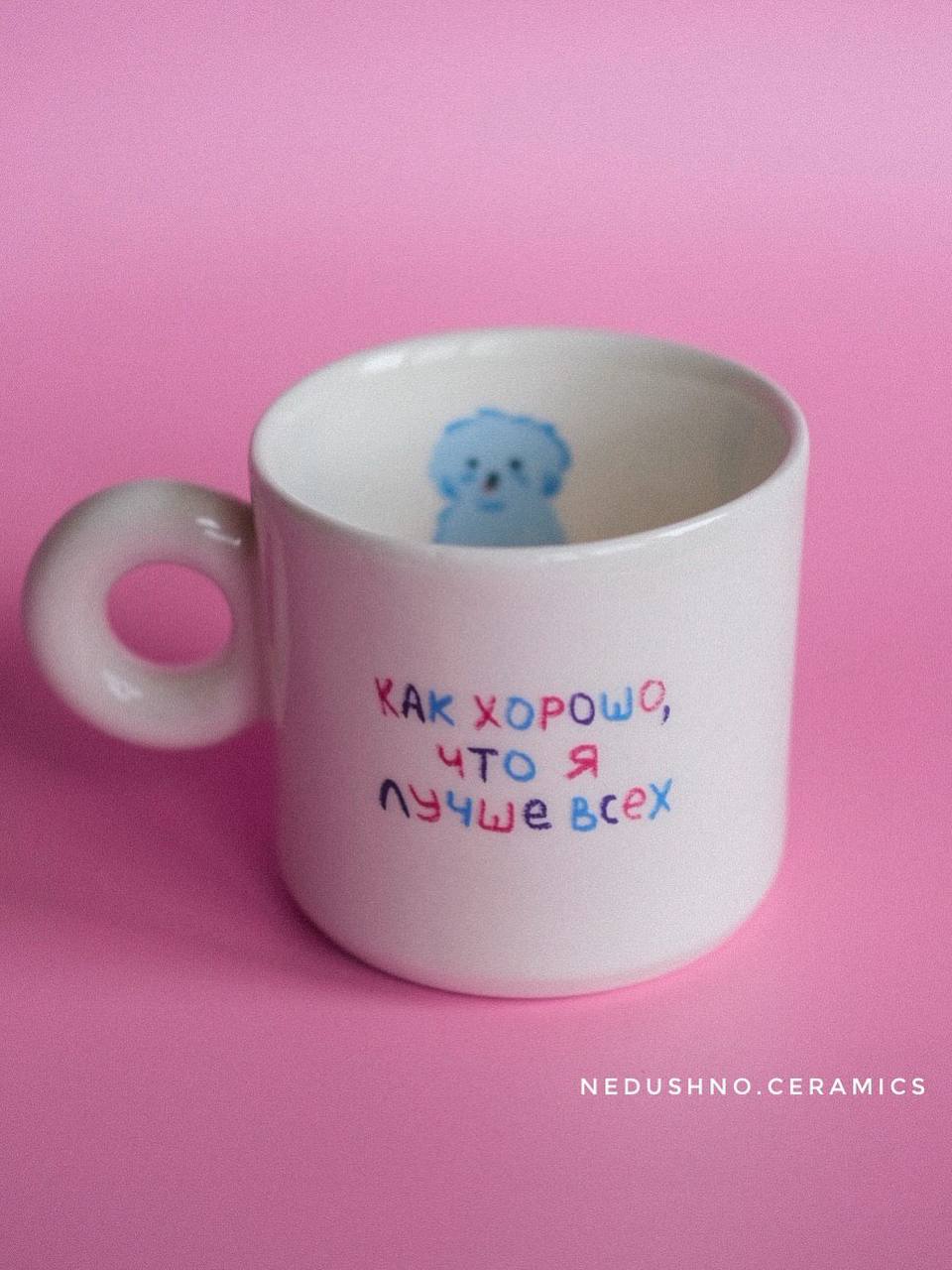 Nedushno Ceramics выпустили милую кружку для настоящих скромняг.
Ну, мы 💅 | Сетка — социальная сеть от hh.ru