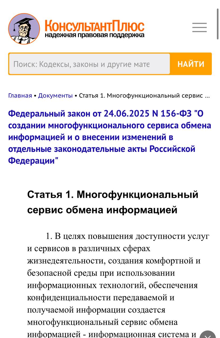 Сегодня Путин подписал закон о создании национального многофункционального сервиса обмена информацией, и наверное это не просто ещё один мессенджер | Сетка — социальная сеть от hh.ru