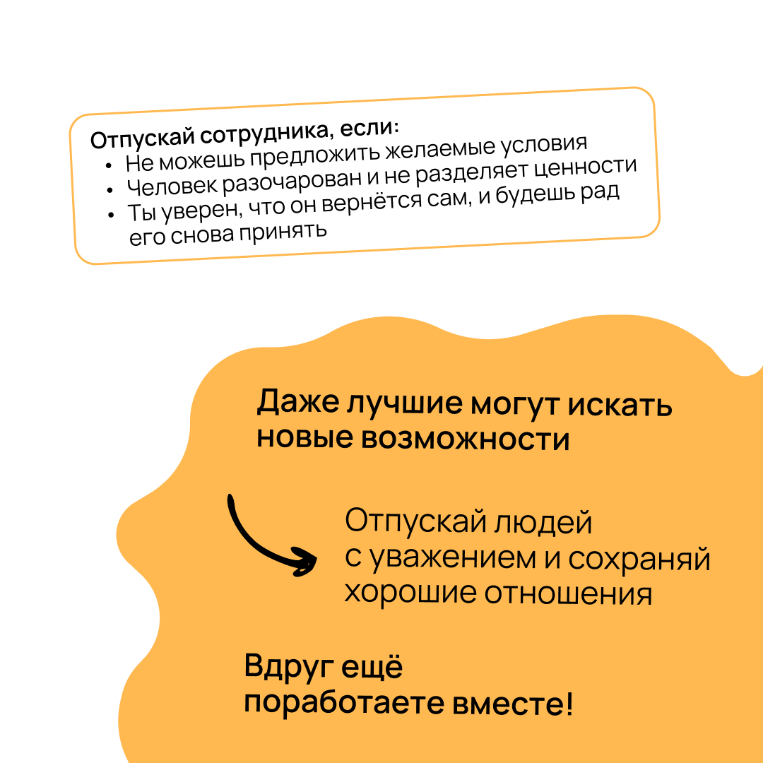 Когда сильный сотрудник вдруг говорит об увольнении, хочется впасть в панику или срочно что-то пообещать | Сетка — социальная сеть от hh.ru