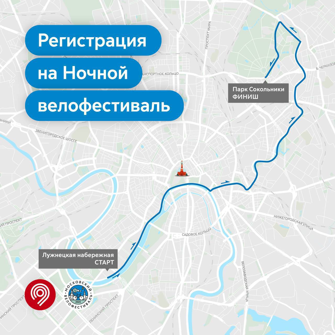 🚴🏼 Открылась регистрация на ночной велофестиваль в Москве
▫️Стартовый городок откроют в 20:00
▫️Начало заезда разделили на 2 времени: 21:00 и 22:00
▫️Маршрут – 27 км от Лужнецкой набережной до Сокольн... | Сетка — социальная сеть от hh.ru