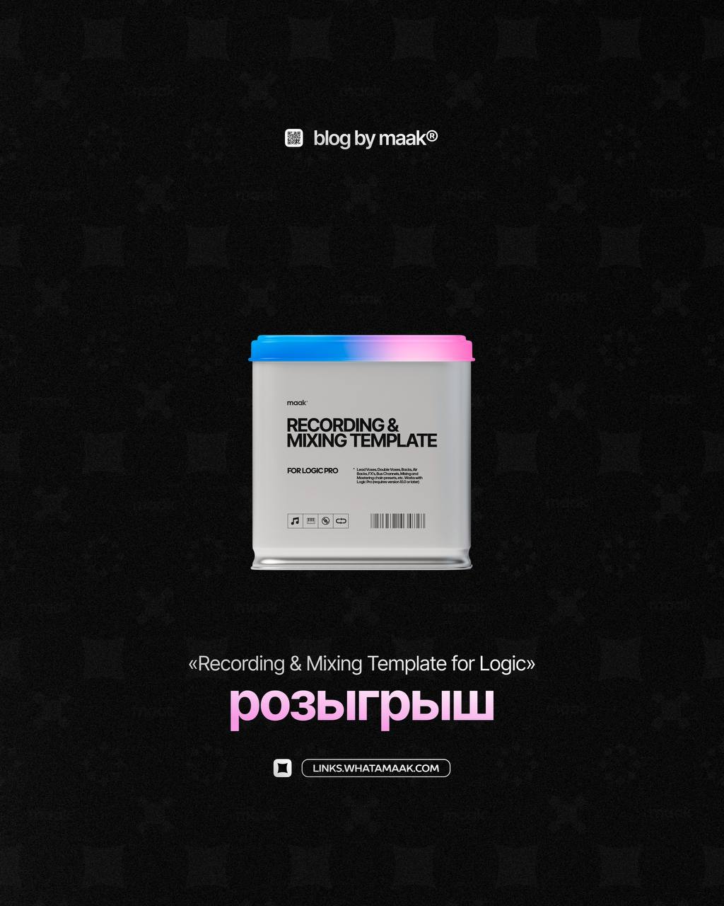 🎁 Розыгрыш шаблона для работы в Logic!Разыгрываем мощнейший шаблон для записи и сведения «Recording & Mixing Template for Logic Pro». 10 победителей. 14 дней | Сетка — социальная сеть от hh.ru