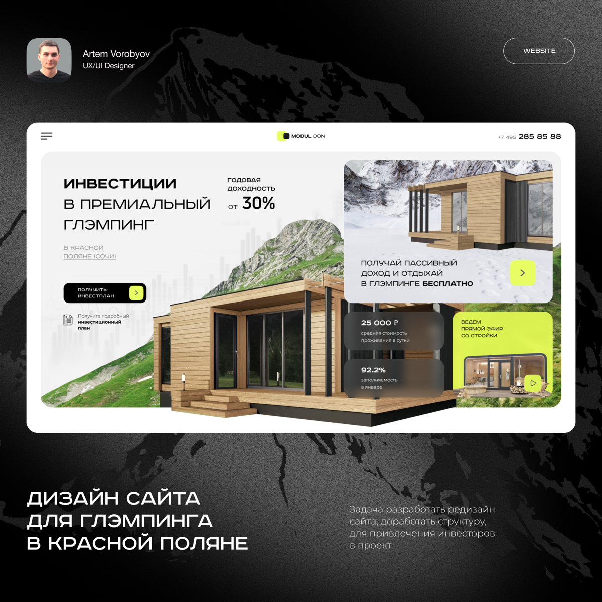 Редизайн корпоративного сата | Сетка — социальная сеть от hh.ru