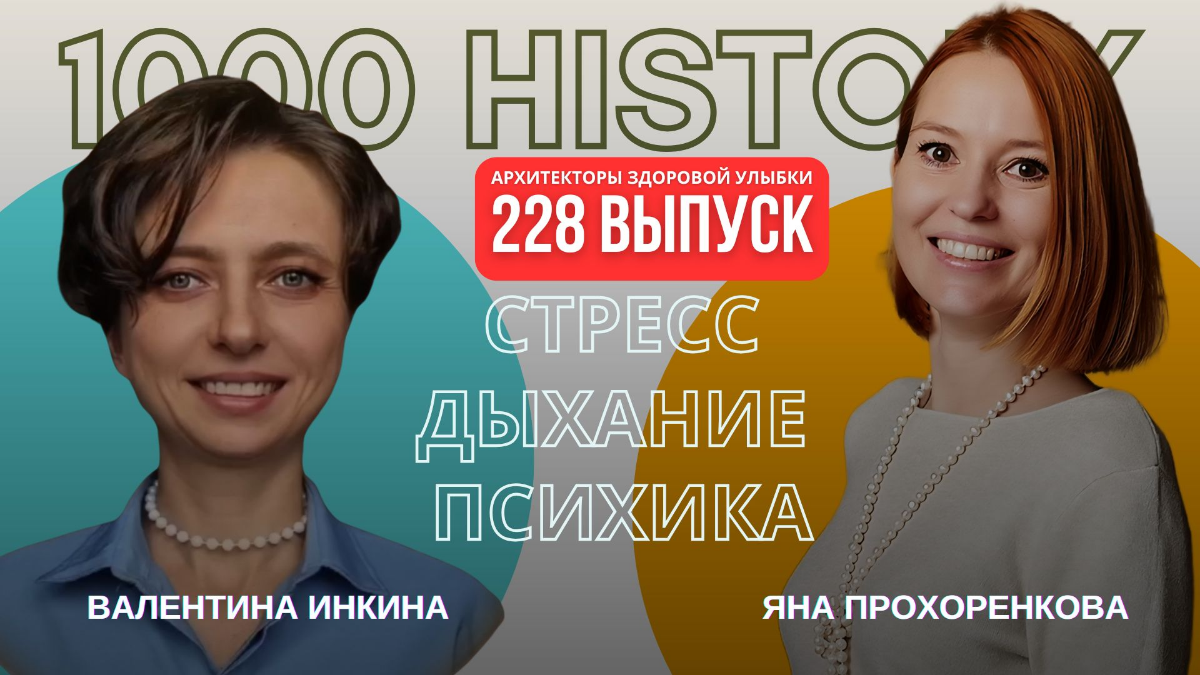 🧠 ВЫПУСК №228.
Стресс. Дыхание. Психика | Сетка — социальная сеть от hh.ru