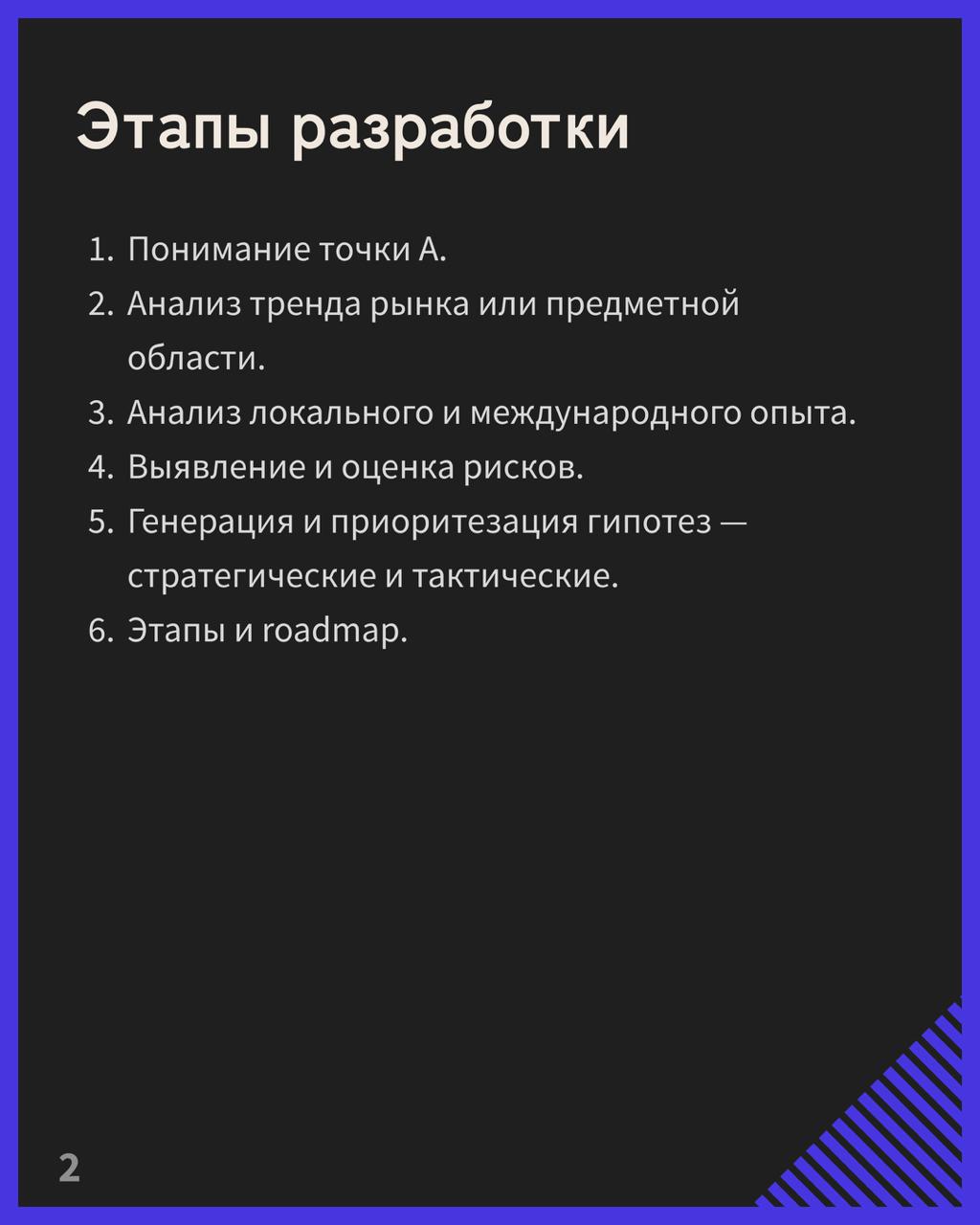 Уметь делать продуктовую стратегию — важный навык. Но он почему-то кажется довольно сложным, хотя он просто требует преодоления определённых шагов | Сетка — социальная сеть от hh.ru