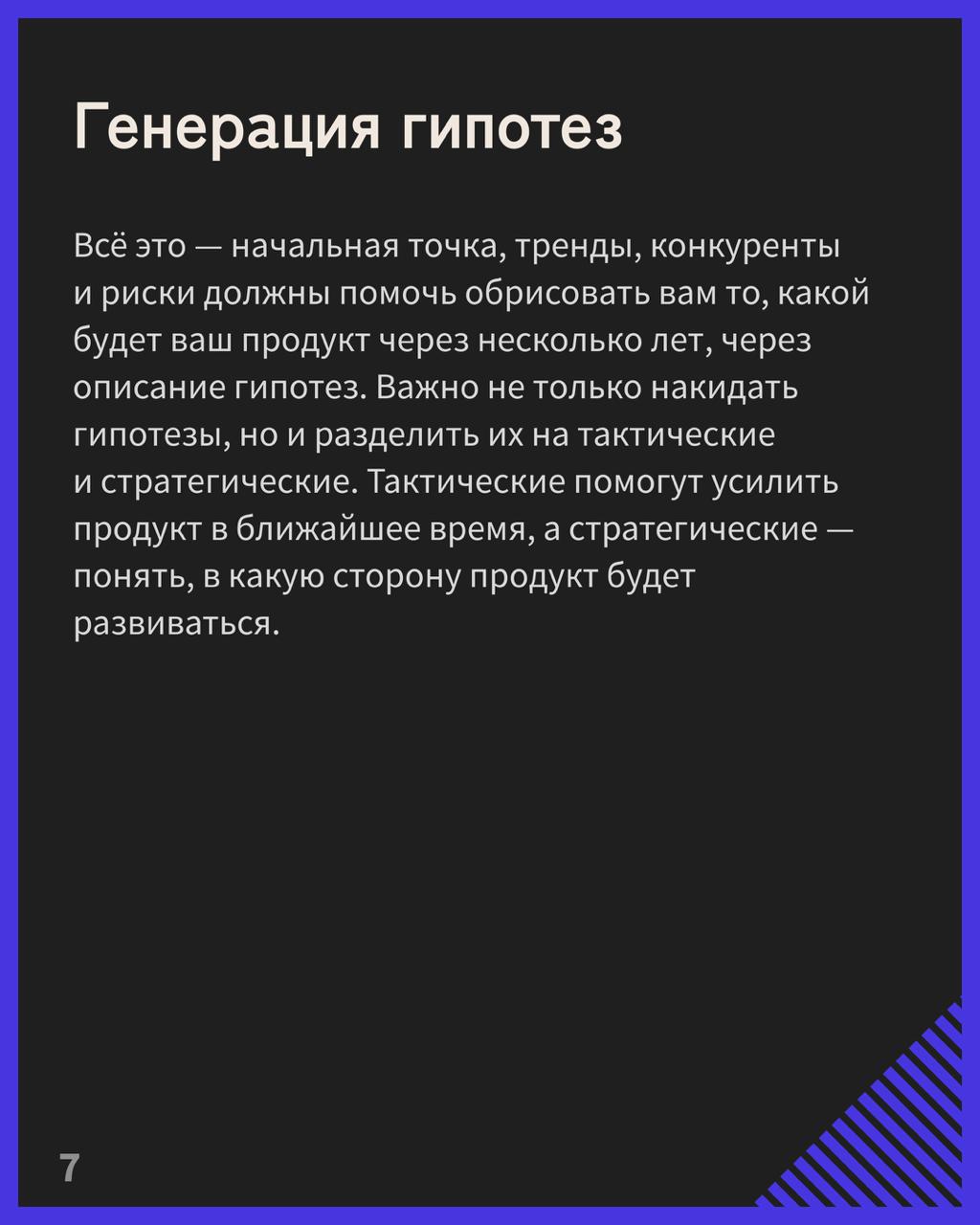 Уметь делать продуктовую стратегию — важный навык. Но он почему-то кажется довольно сложным, хотя он просто требует преодоления определённых шагов | Сетка — социальная сеть от hh.ru