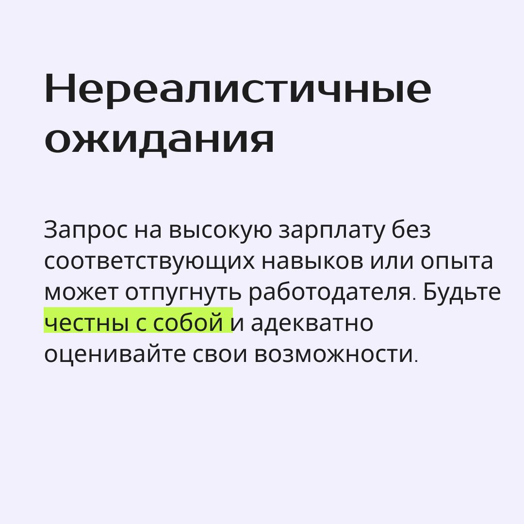 3 ловушки, в которые попадают кандидаты при поиске работы
Поиск работы — это не только про резюме и собеседования. Многие кандидаты совершают типичные ошибки, которые мешают им найти идеальную позицию | Сетка — социальная сеть от hh.ru