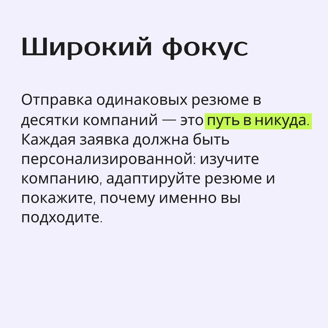 3 ловушки, в которые попадают кандидаты при поиске работы
Поиск работы — это не только про резюме и собеседования. Многие кандидаты совершают типичные ошибки, которые мешают им найти идеальную позицию | Сетка — социальная сеть от hh.ru