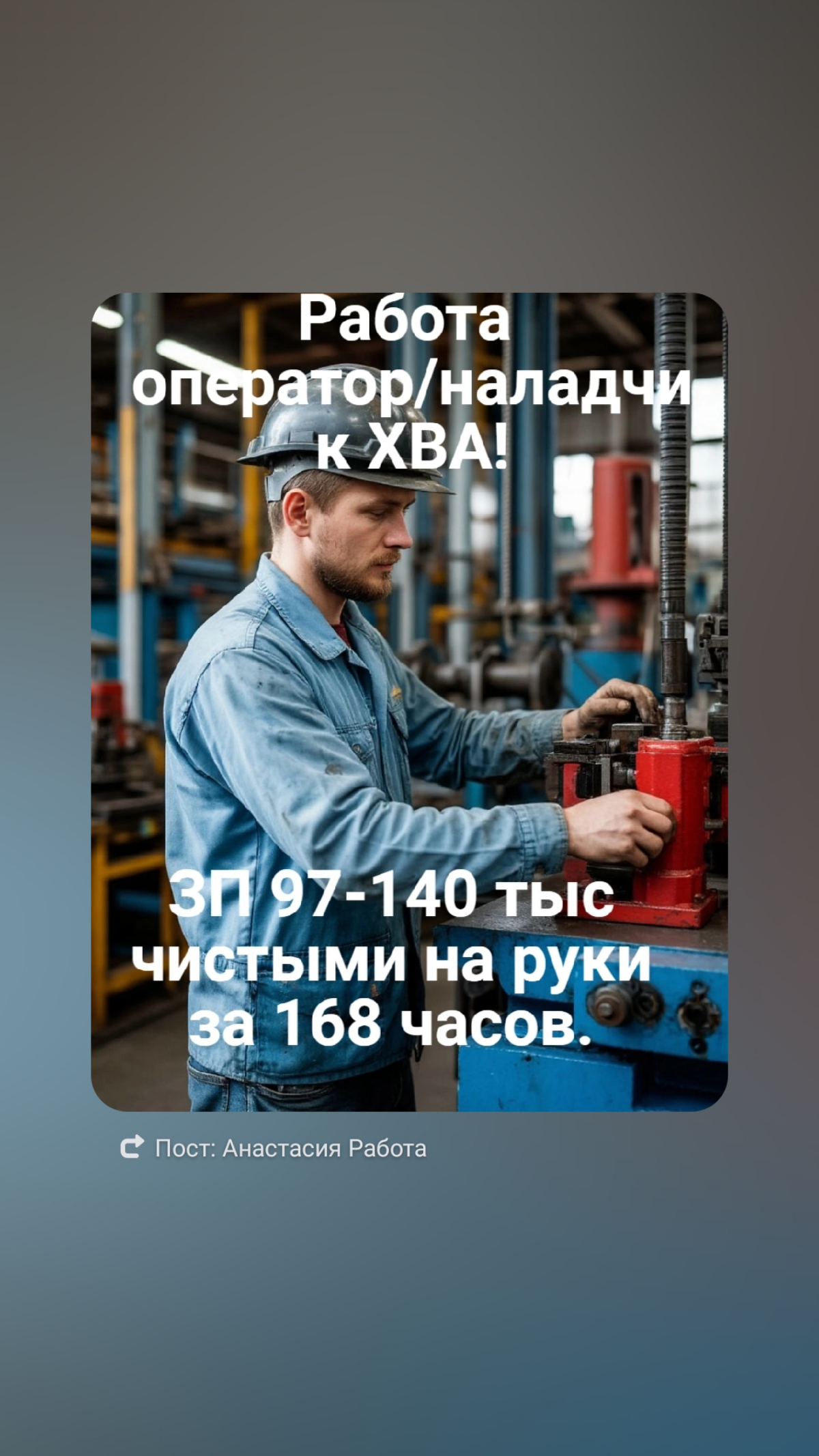 Приглашаем на работу оператора-наладчика ХВА | Сетка — социальная сеть от hh.ru