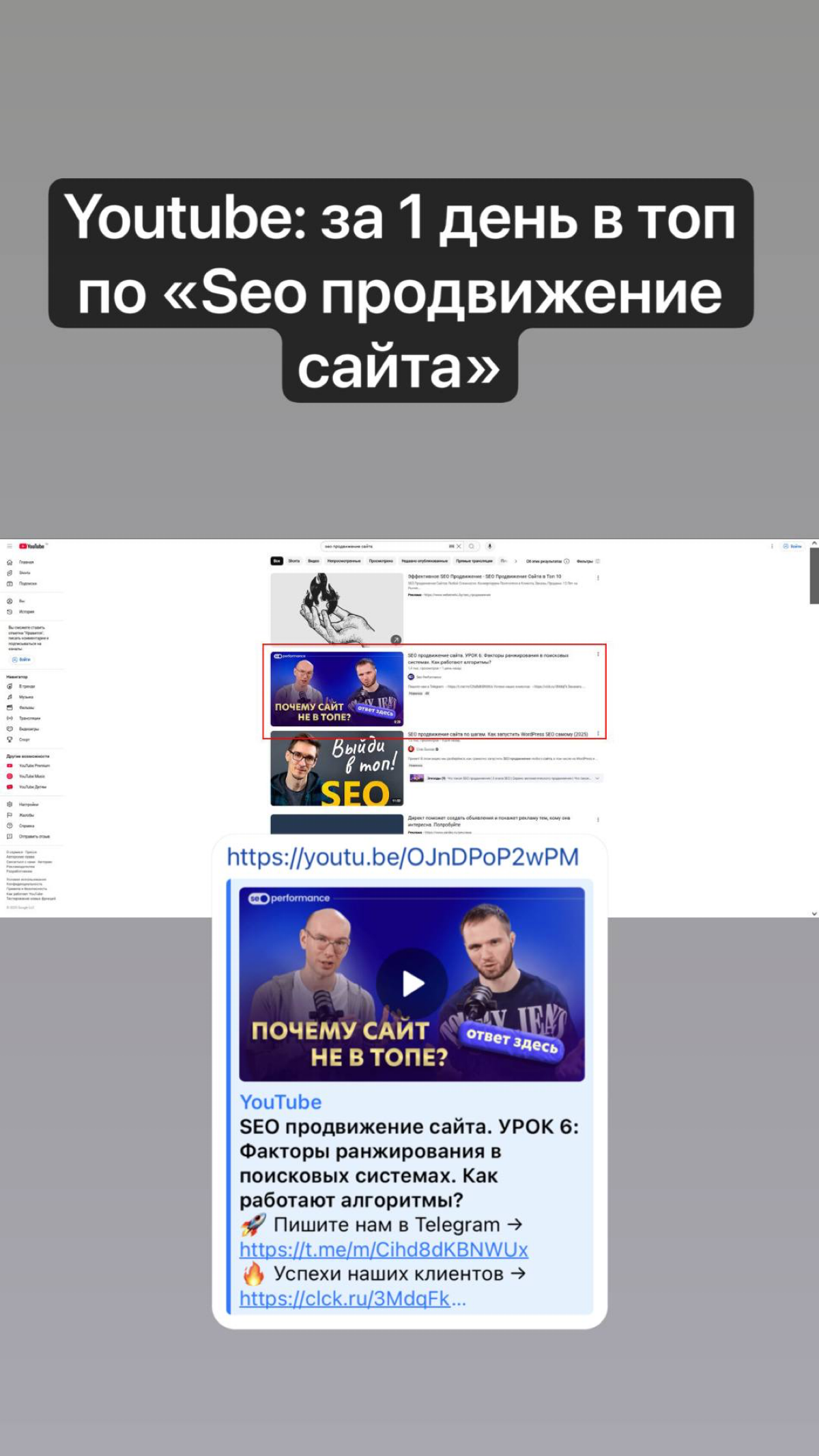 YouTube - ролик в топ1 за день! «SEO продвижение сайта» | Сетка — социальная сеть от hh.ru