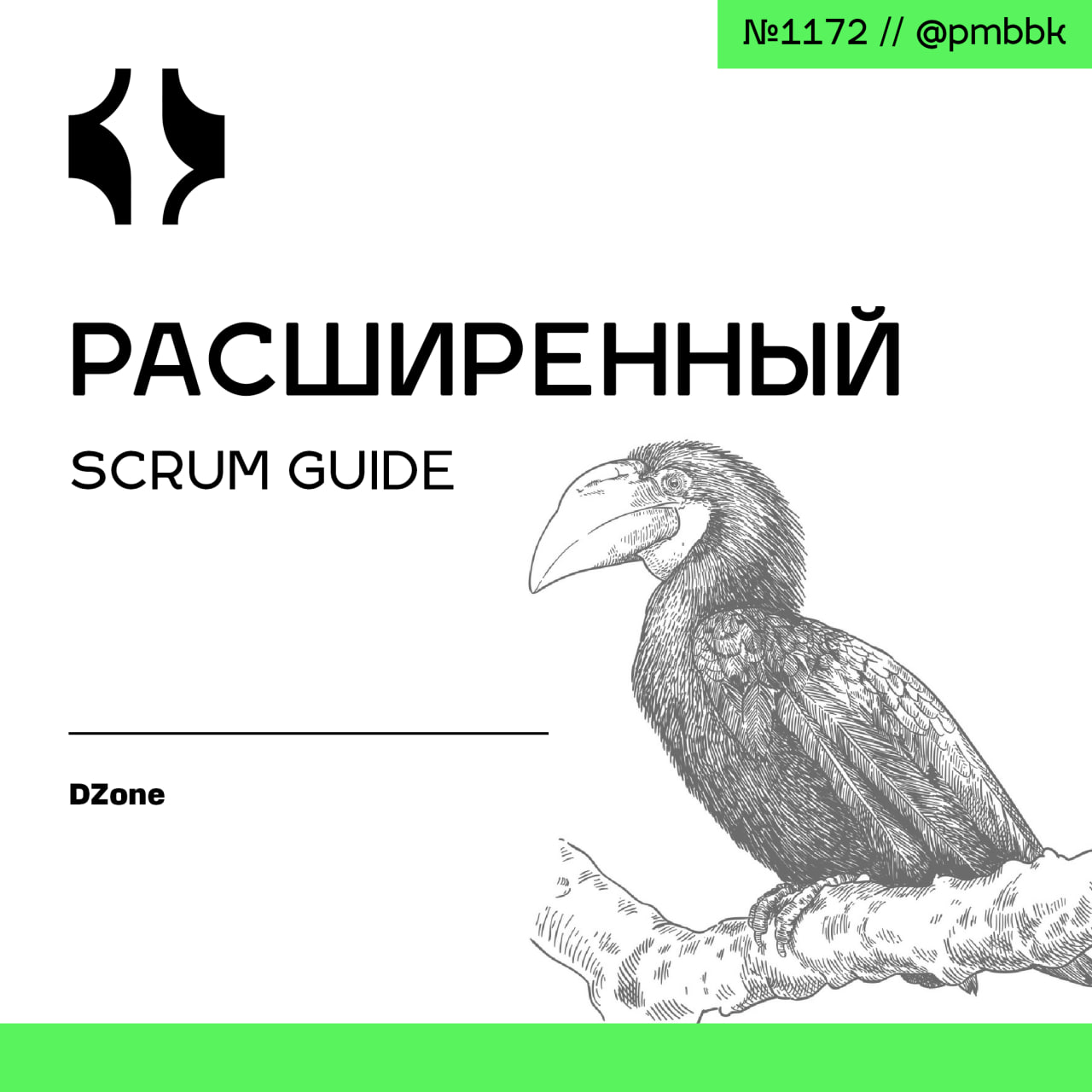 🎁 Расширенный Scrum GuideScrum Guide пытается исправить репутационный кризис Scrum и узнать, как расширенная версия Scrum Guide может на самом деле усилить те самые проблемы, которые он пытается решит... | Сетка — социальная сеть от hh.ru