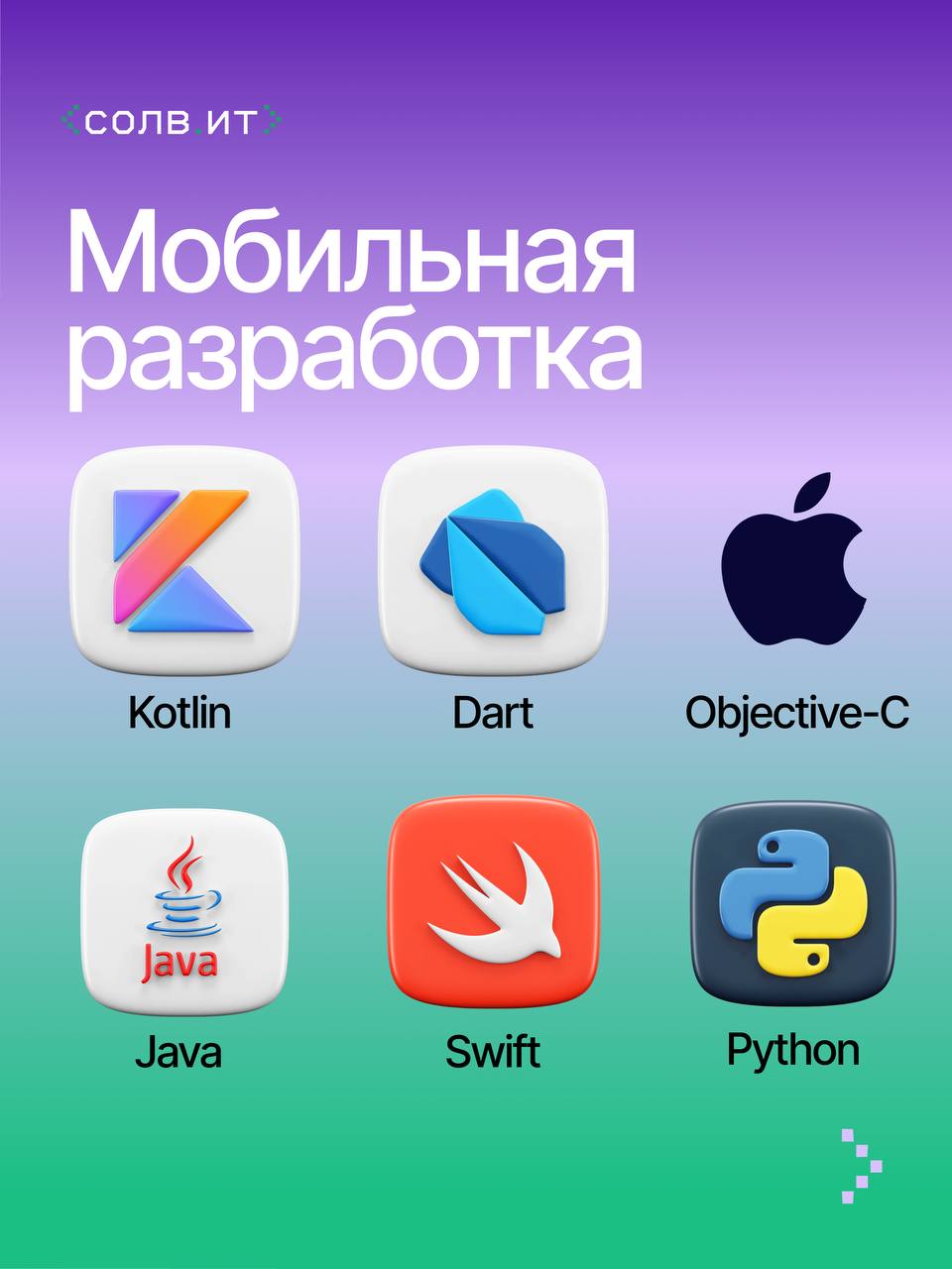 Представляем подборку из популярных языков программирования и сфер их применения 🤩 | Сетка — социальная сеть от hh.ru