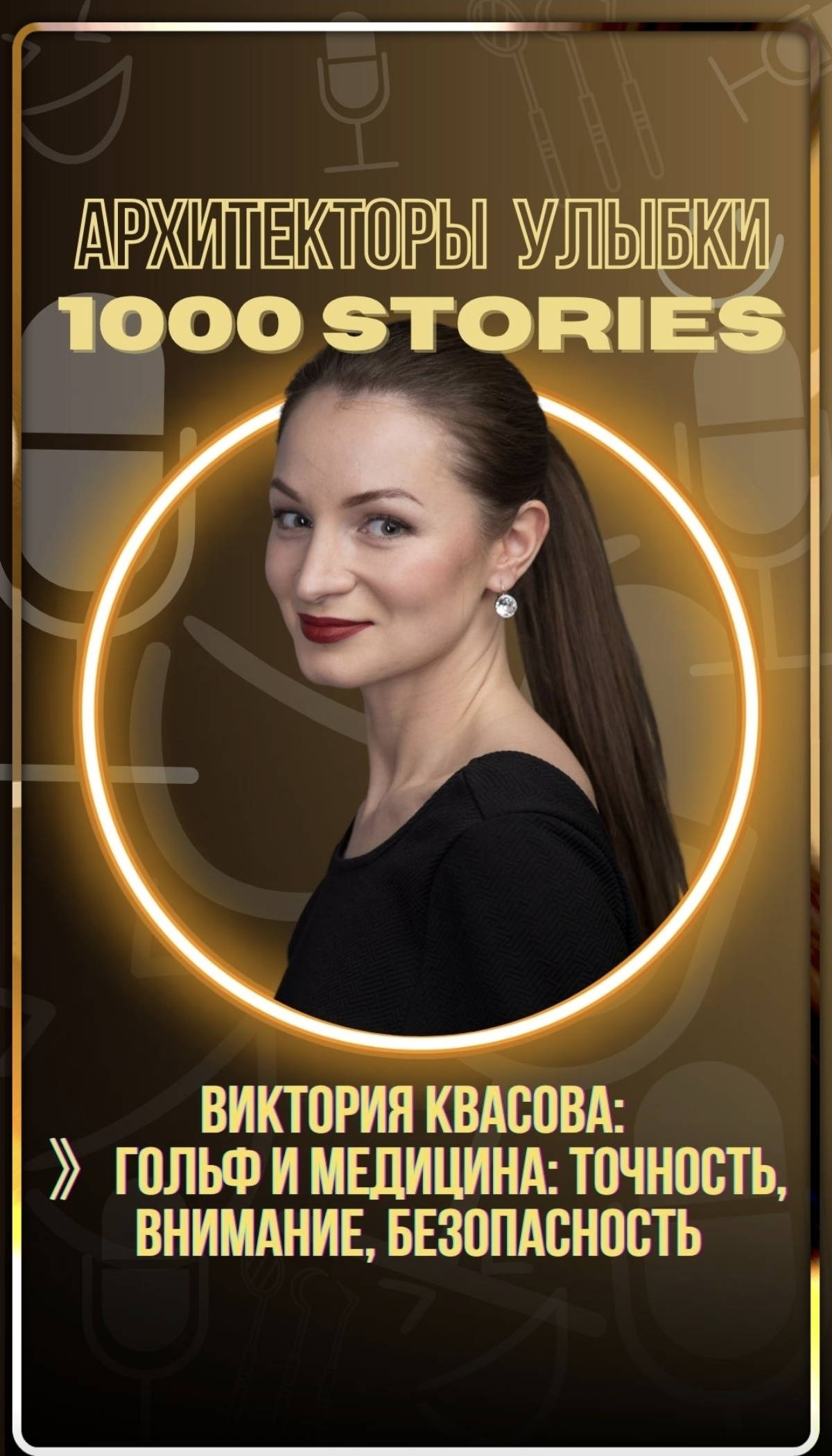 Гольф и медицина: есть связь | Сетка — социальная сеть от hh.ru