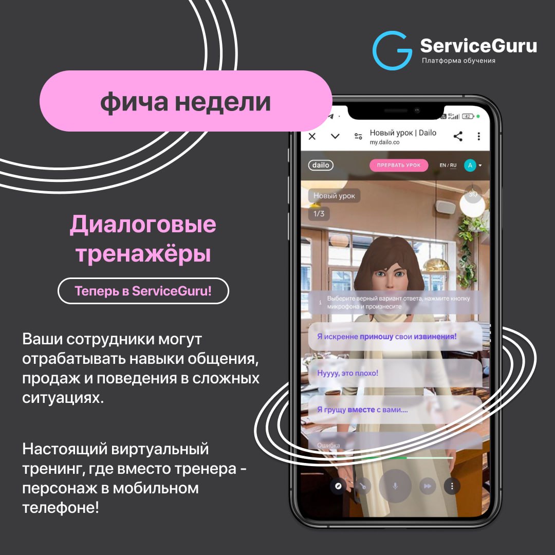 Фича недели; Диалоговые тренажёры с AI 💙
Теперь в ServiceGuru ваши сотрудники могут отрабатывать навыки общения, продаж и поведения в сложных ситуациях | Сетка — социальная сеть от hh.ru