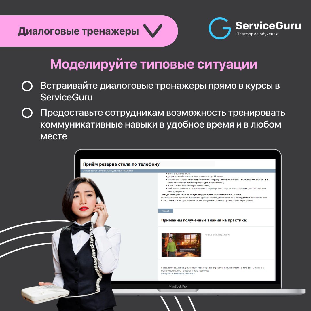 Фича недели; Диалоговые тренажёры с AI 💙
Теперь в ServiceGuru ваши сотрудники могут отрабатывать навыки общения, продаж и поведения в сложных ситуациях | Сетка — социальная сеть от hh.ru