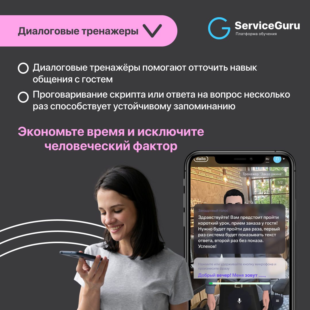 Фича недели; Диалоговые тренажёры с AI 💙
Теперь в ServiceGuru ваши сотрудники могут отрабатывать навыки общения, продаж и поведения в сложных ситуациях | Сетка — социальная сеть от hh.ru