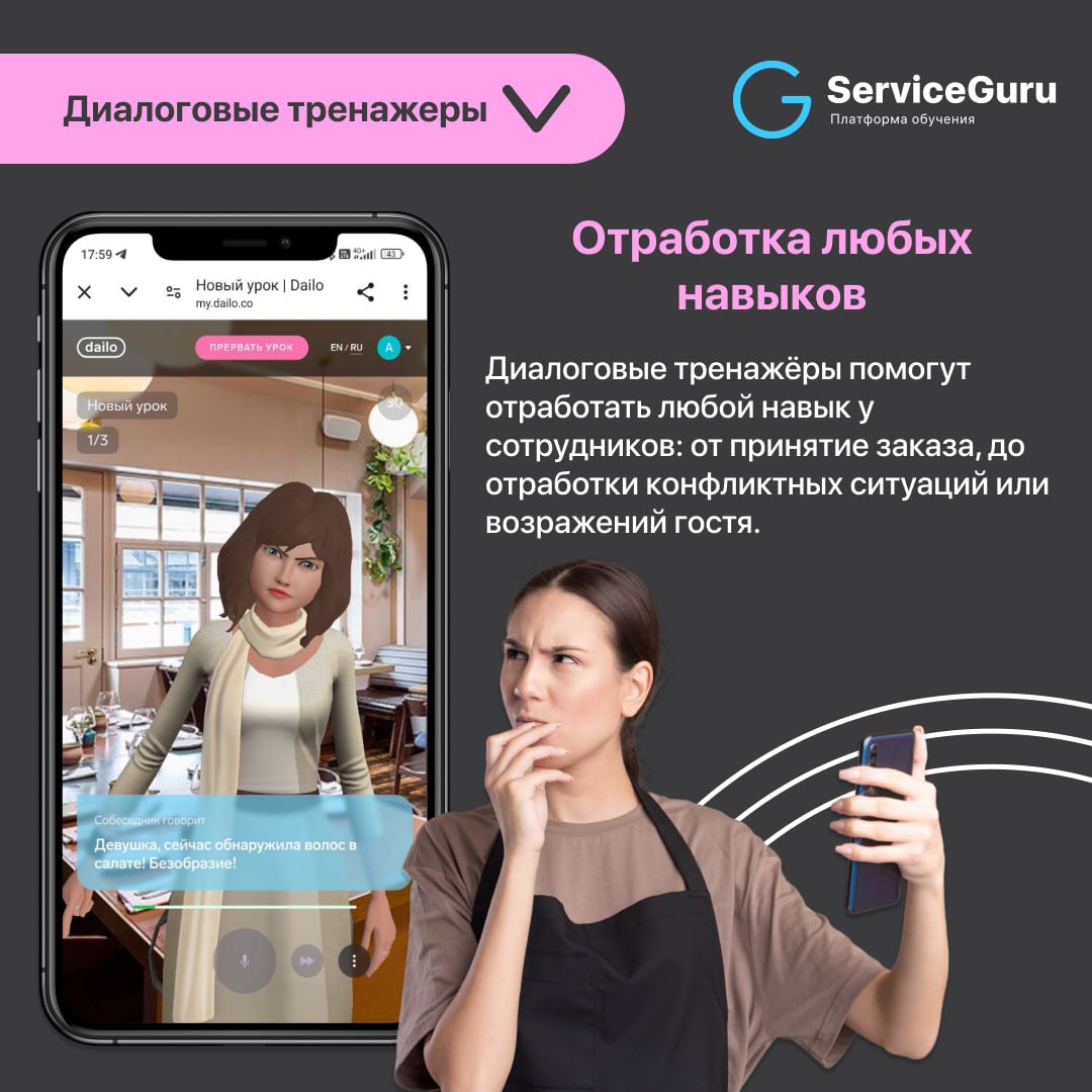 Фича недели; Диалоговые тренажёры с AI 💙
Теперь в ServiceGuru ваши сотрудники могут отрабатывать навыки общения, продаж и поведения в сложных ситуациях | Сетка — социальная сеть от hh.ru