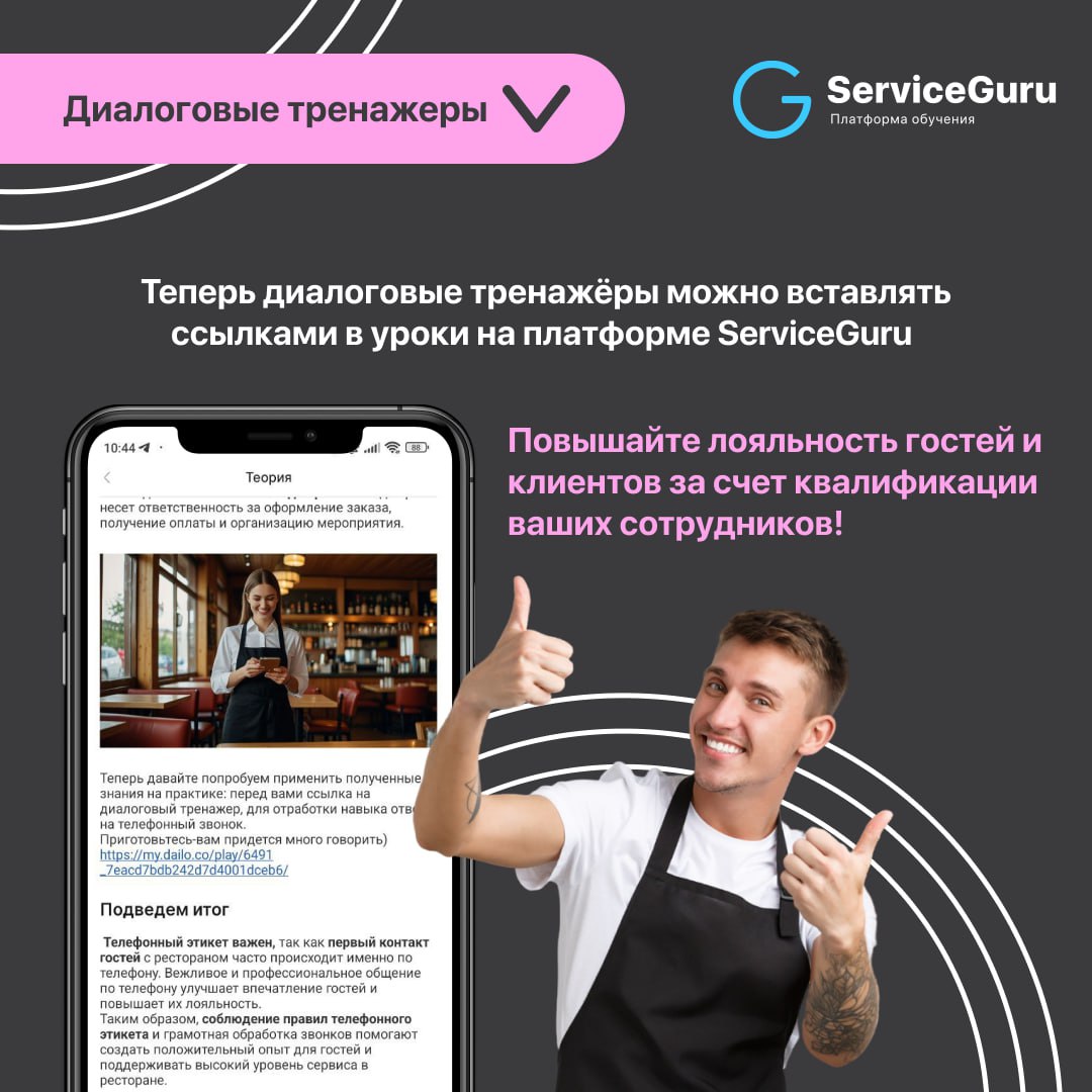 Фича недели; Диалоговые тренажёры с AI 💙
Теперь в ServiceGuru ваши сотрудники могут отрабатывать навыки общения, продаж и поведения в сложных ситуациях | Сетка — социальная сеть от hh.ru
