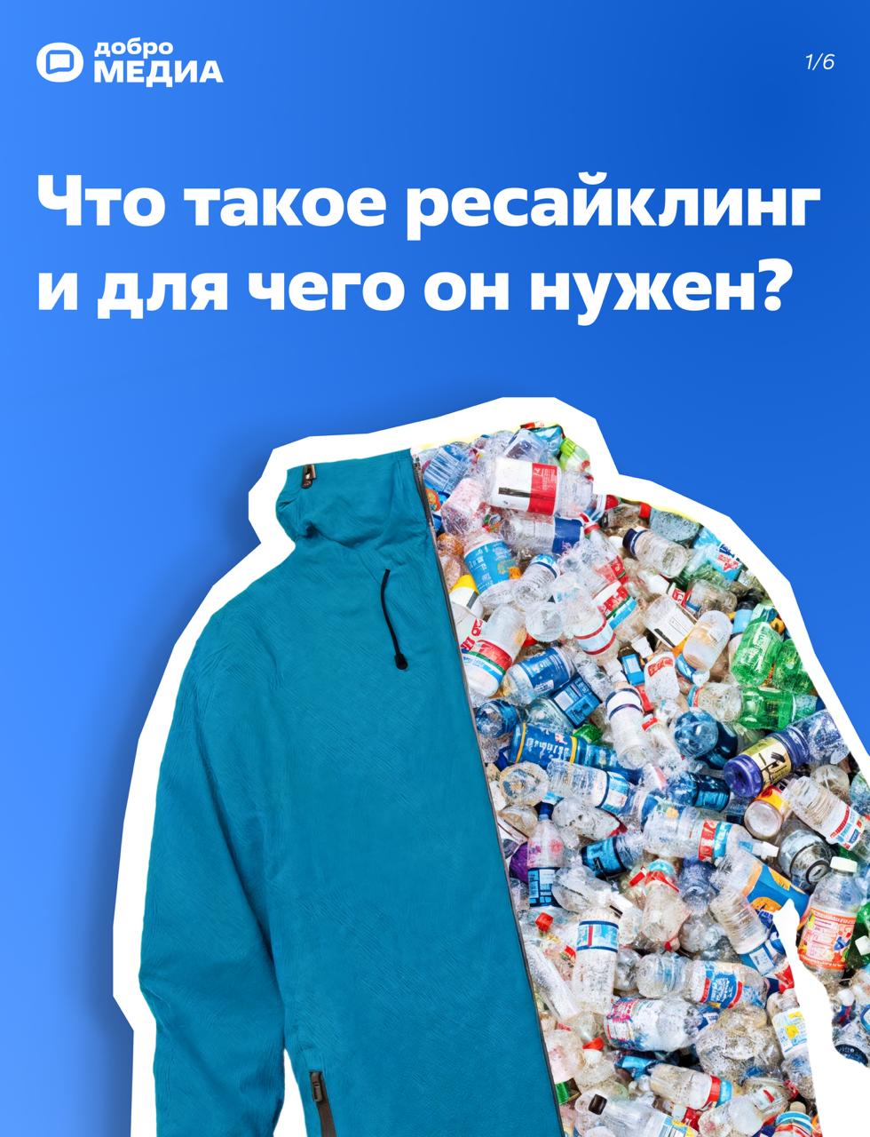 Что такое ресайклинг и для чего он нужен?
Давно задумываетесь о том, чтобы начать сортировать отходы? Но как правильно разделять пластик, куда сдавать вещи и примут ли их? Вопросов много | Сетка — социальная сеть от hh.ru