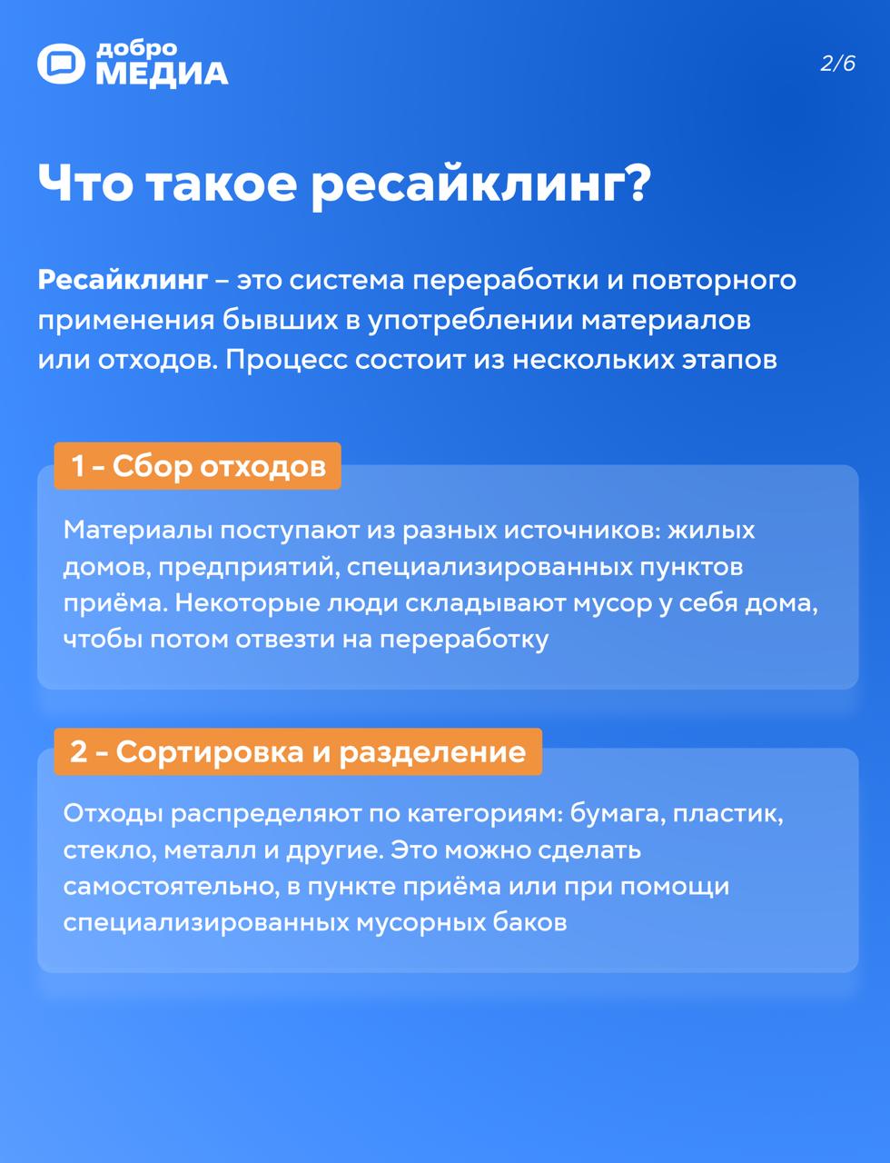 Что такое ресайклинг и для чего он нужен?
Давно задумываетесь о том, чтобы начать сортировать отходы? Но как правильно разделять пластик, куда сдавать вещи и примут ли их? Вопросов много | Сетка — социальная сеть от hh.ru