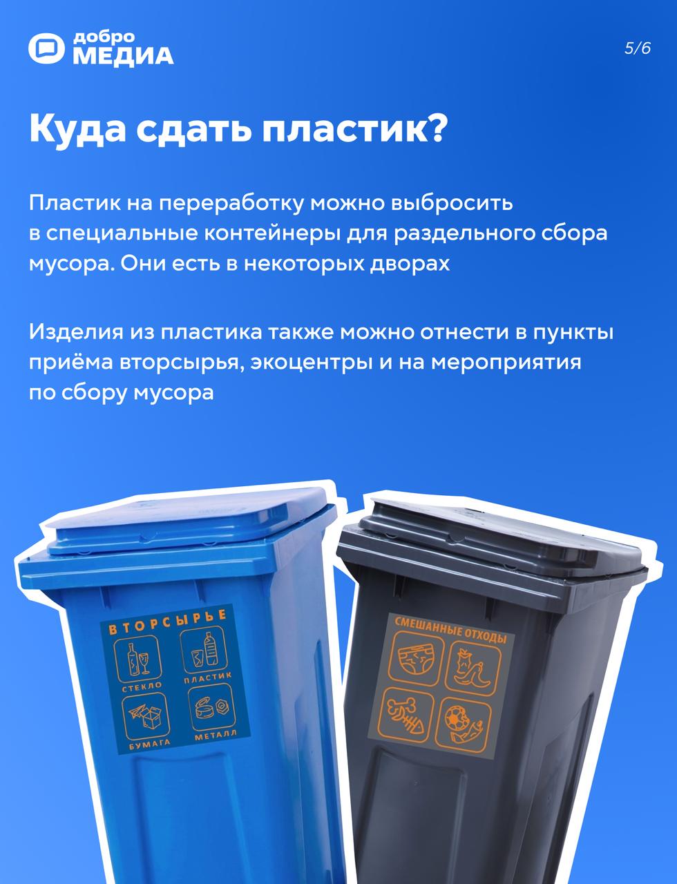 Что такое ресайклинг и для чего он нужен?
Давно задумываетесь о том, чтобы начать сортировать отходы? Но как правильно разделять пластик, куда сдавать вещи и примут ли их? Вопросов много | Сетка — социальная сеть от hh.ru