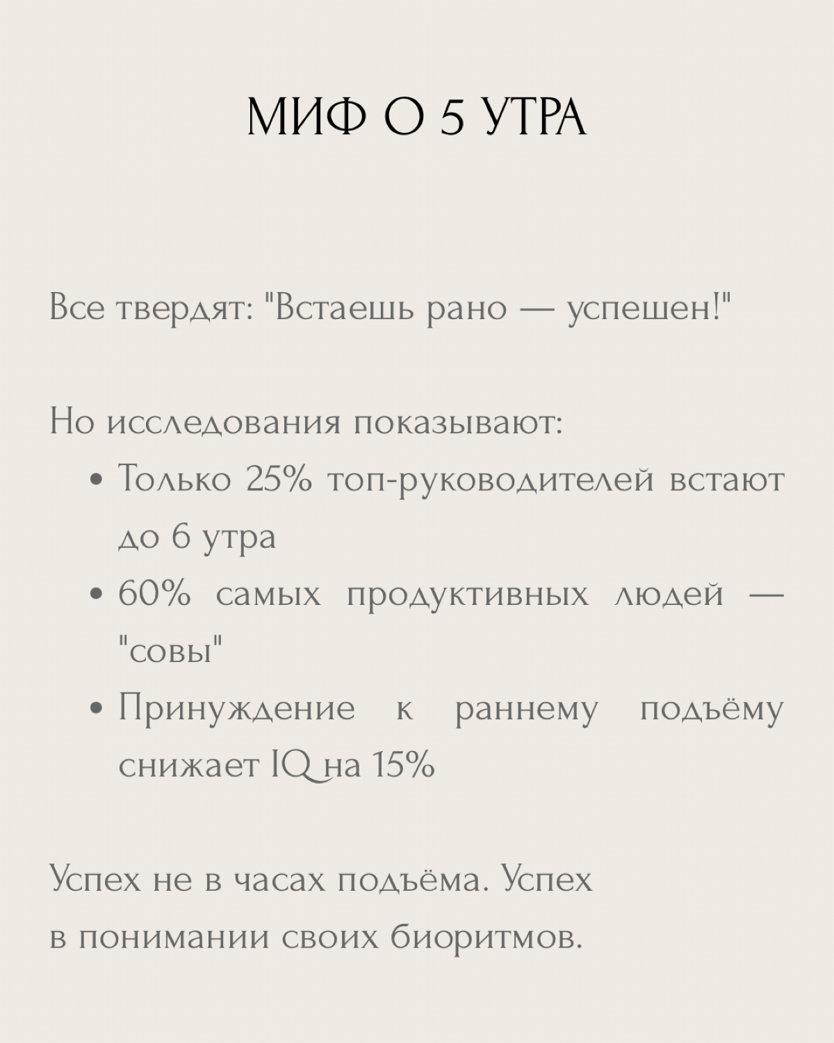 Все помешались на подъёме в 5 утра. | Сетка — социальная сеть от hh.ru