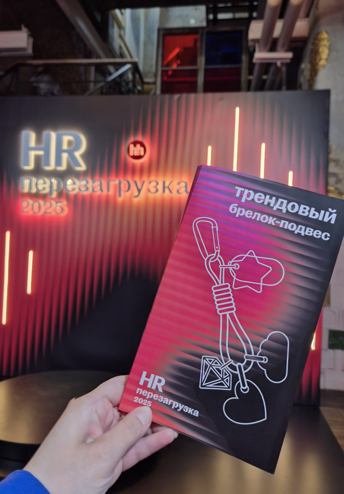 HR-перезагрузка | Сетка — социальная сеть от hh.ru
