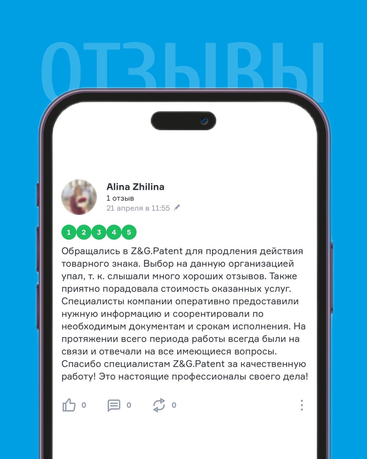 Ваши слова – наша лучшая награда! 🌟 Отзывы и благодарности наших клиентов в картинках
Каждый день мы работаем над тем, чтобы ваши идеи, изобретения и бренды были под надежной защитой | Сетка — социальная сеть от hh.ru