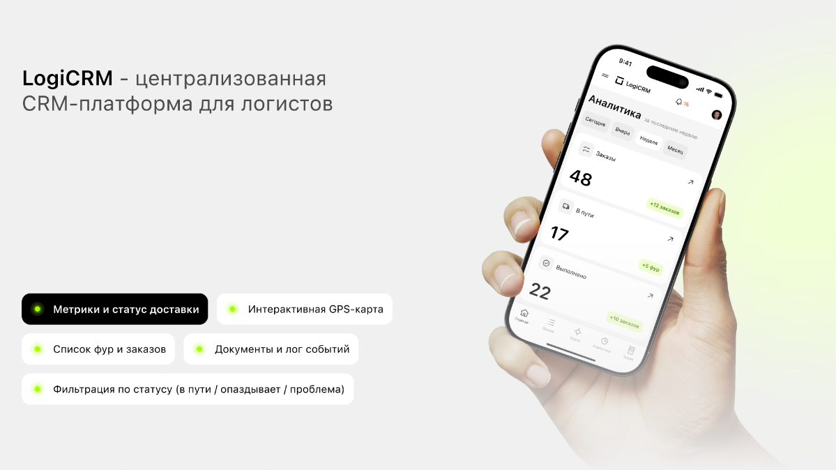 LogiCRM - CRM для логистической компании | Сетка — социальная сеть от hh.ru
