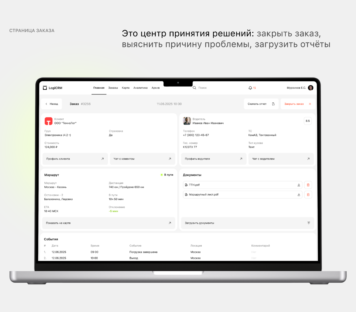 LogiCRM - CRM для логистической компании | Сетка — социальная сеть от hh.ru