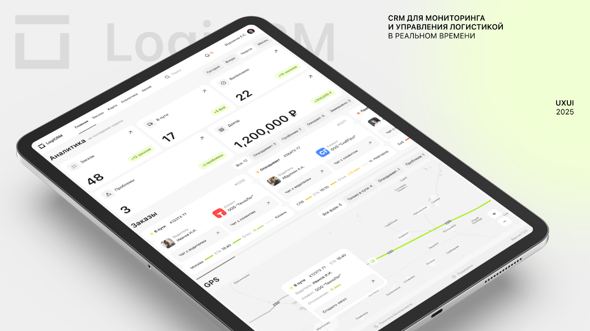 LogiCRM - CRM для логистической компании | Сетка — социальная сеть от hh.ru