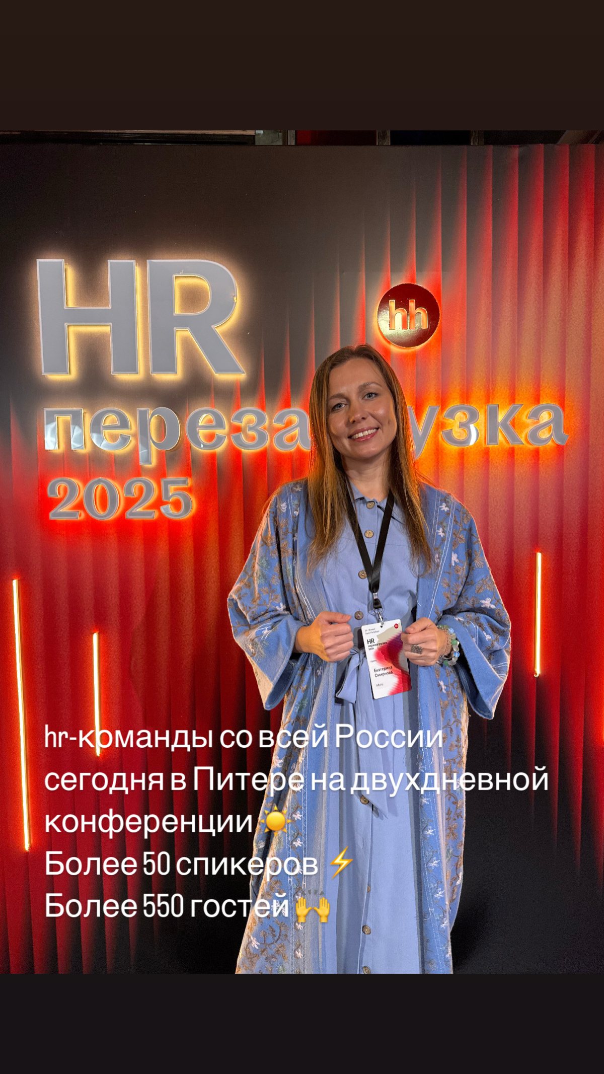 Самая яркая конференция сегодня в СПб ☀️☀️☀️ | Сетка — социальная сеть от hh.ru
