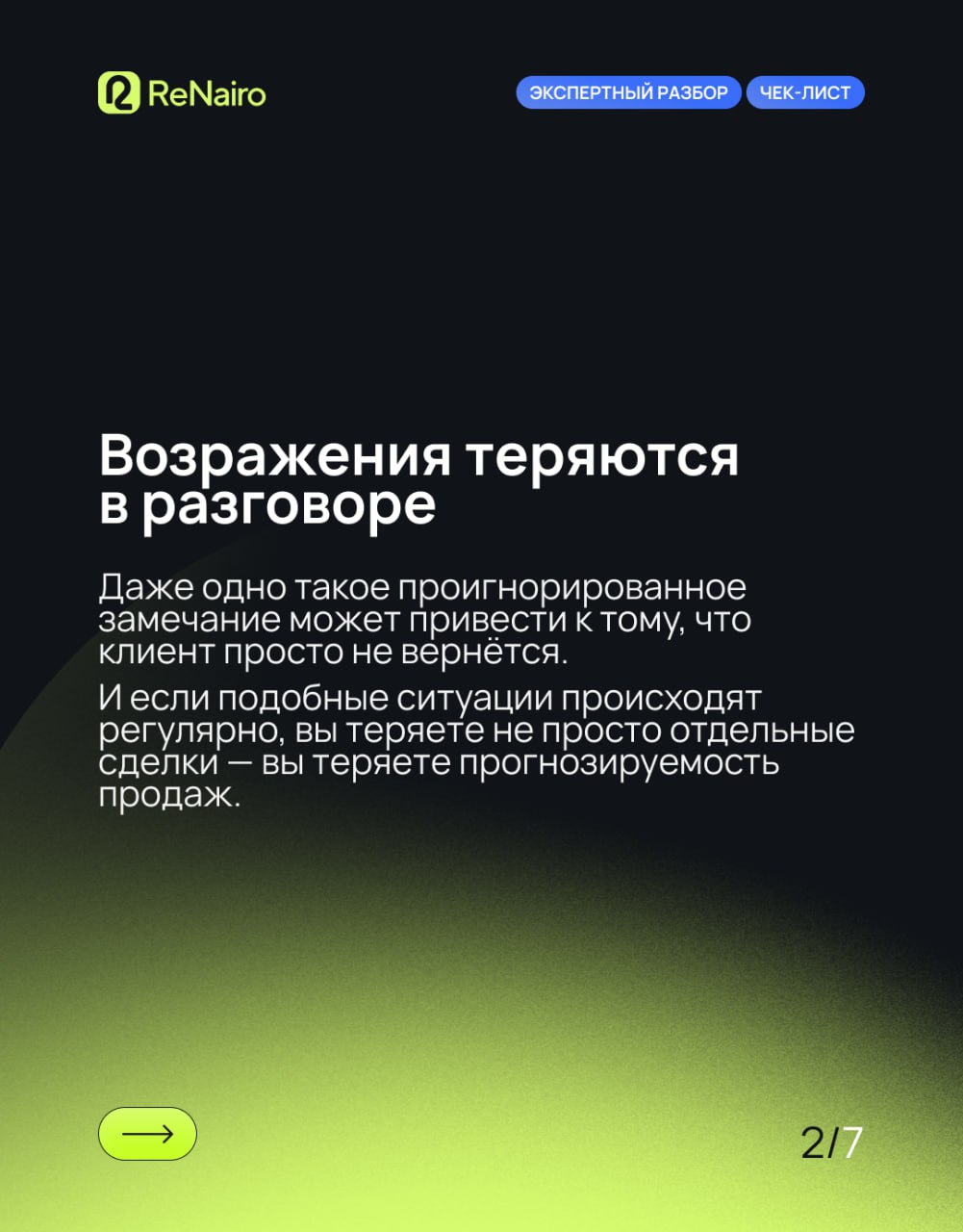 Чек‑лист: 7 признаков, что ваш отдел продаж теряет клиентов на звонках
🛫Полная статья — по ссылке на Дзене
Даже в сильной воронке звонки часто остаются слепой зоной: менеджеры звучат формально, возраж... | Сетка — социальная сеть от hh.ru
