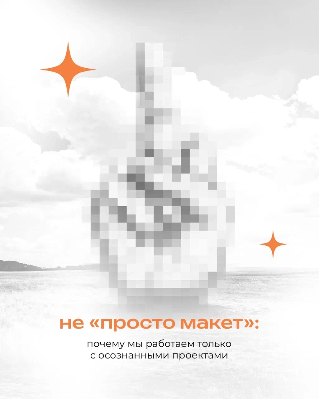 Мы работаем с теми, кто видит в дизайне не просто «красоту», а инструмент для роста
⠀
Даже один макет должен быть частью системы — понятной, осознанной и эффективной
⠀
Если вам нужен партнёр, а не про... | Сетка — социальная сеть от hh.ru