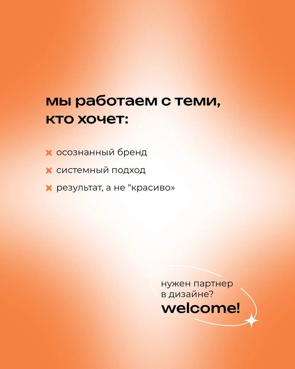 Мы работаем с теми, кто видит в дизайне не просто «красоту», а инструмент для роста
⠀
Даже один макет должен быть частью системы — понятной, осознанной и эффективной
⠀
Если вам нужен партнёр, а не про... | Сетка — социальная сеть от hh.ru